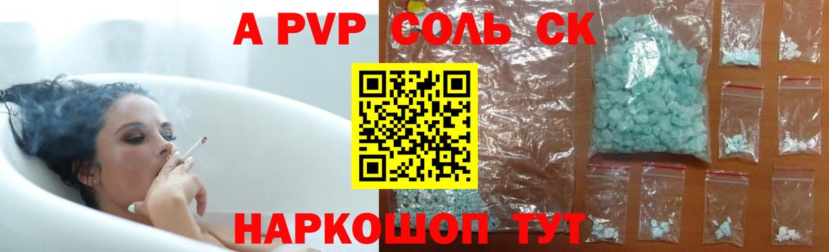 А ПВП Соль Новошахтинск