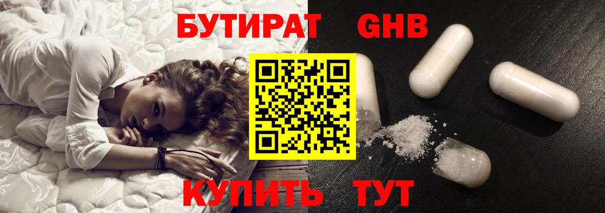 Бутират BDO Новошахтинск