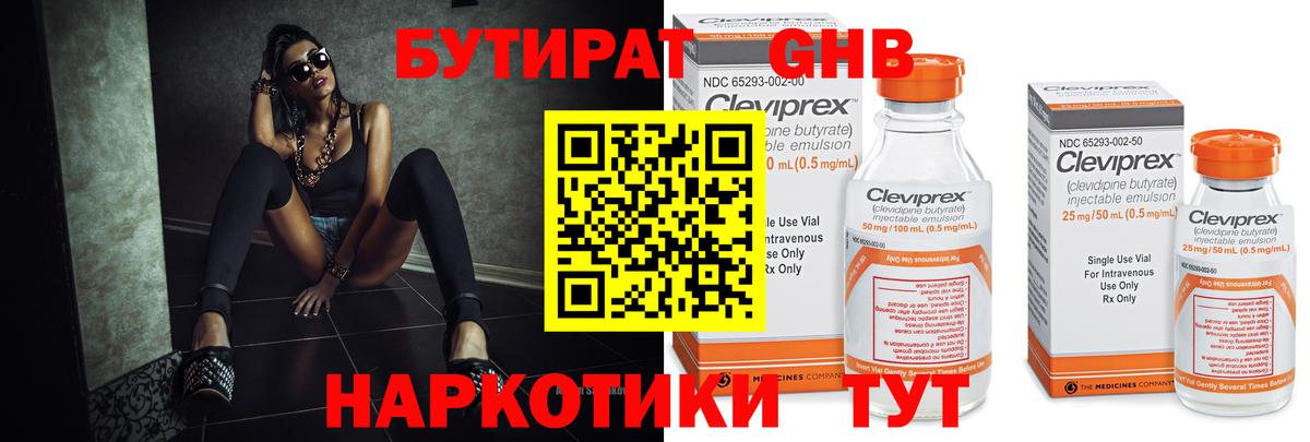 Новошахтинск  БУТИРАТ Butirat  Вход с VPN 