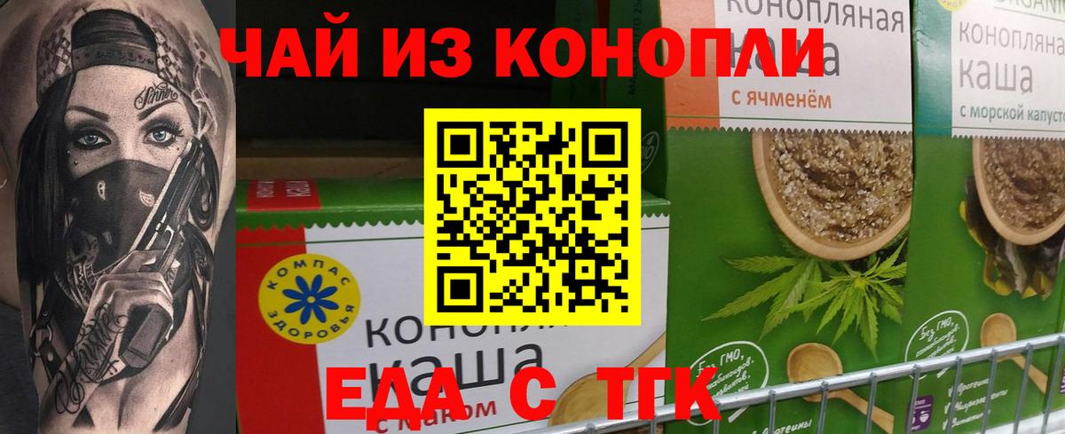 Cannafood марихуана Новошахтинск