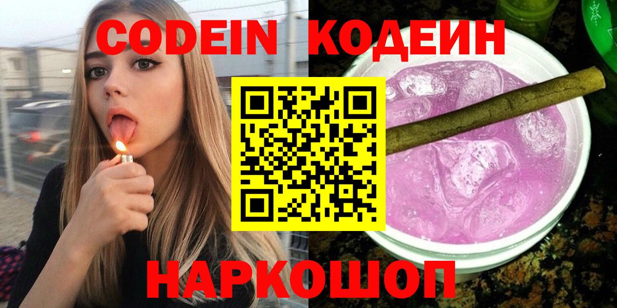 Codein Purple Drank Новошахтинск