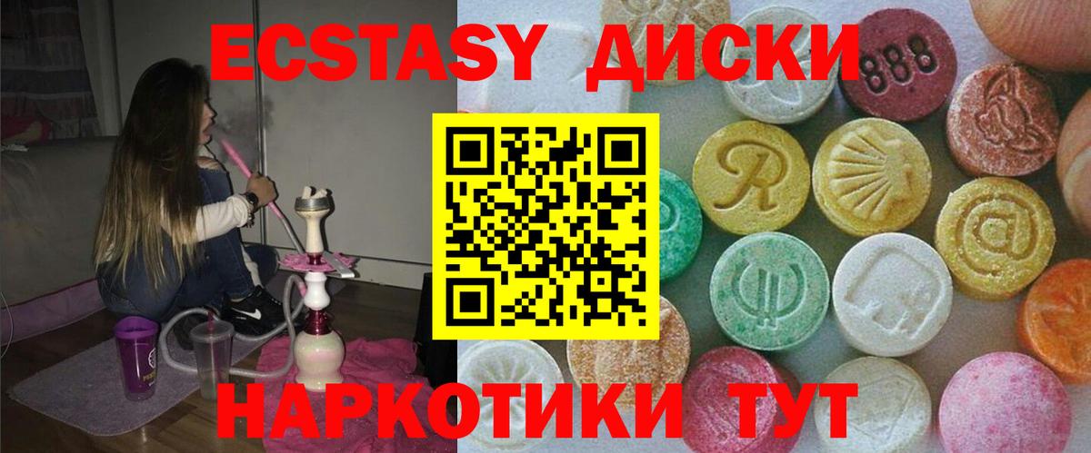 Экстази 280 MDMA Новошахтинск