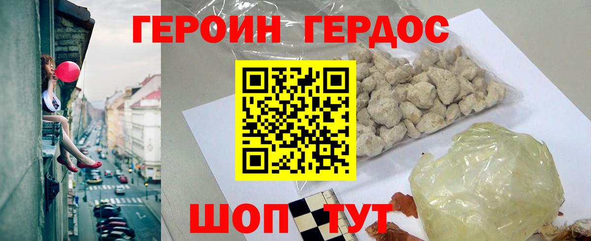 Новошахтинск  ГЕРОИН  Вход с VPN  Героин гречка 
