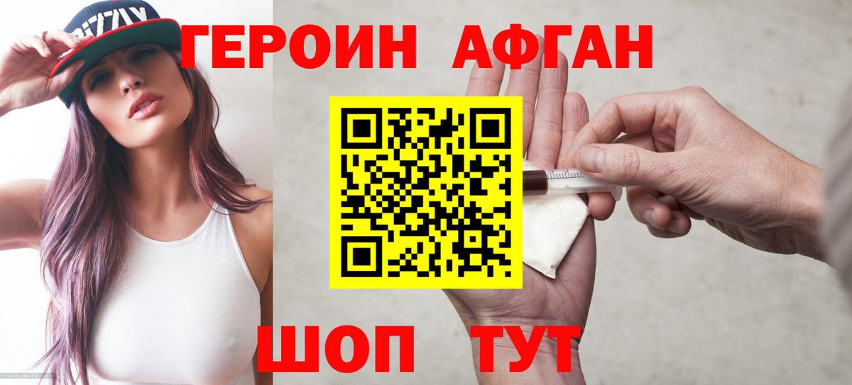 Героин Афган Новошахтинск