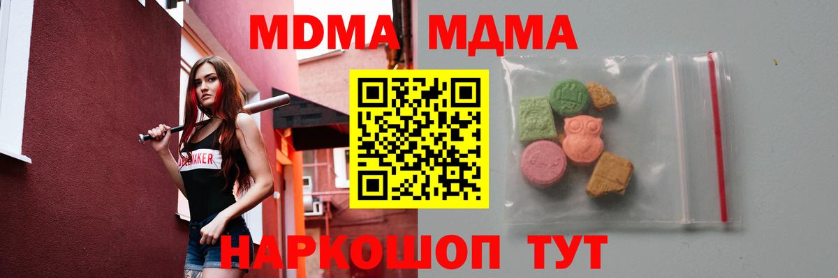МДМА Molly  Вход с VPN  Новошахтинск 