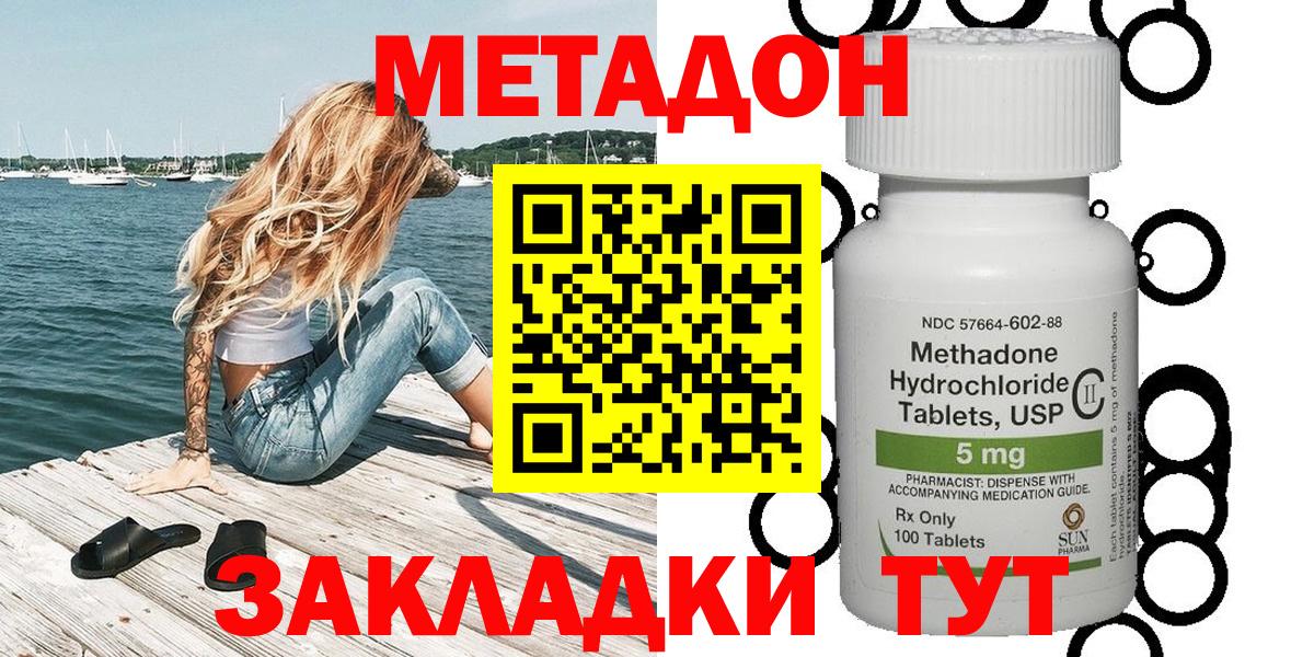 Новошахтинск  МЕТАДОН methadone  нарко площадка состав  Вход с VPN  МЕТАДОН белоснежный 
