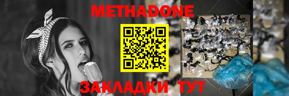 Метадон белоснежный Новошахтинск